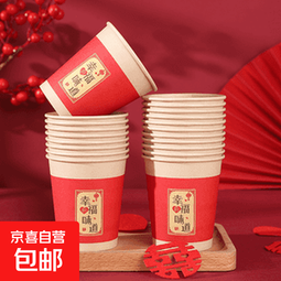 婚庆订婚宴婚礼敬茶杯加厚一次性喜杯子红色喜字水杯纸杯 加厚喜庆图案纸杯【图案混装发】 【实惠装】100只