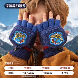 牧萌儿童手套男童女童秋冬季翻盖手套保暖小学生半指写字可爱毛线手套 深蓝恐龙【半指-翻盖两用】 2-9岁宝宝【高弹力】
