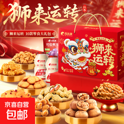 10款15件坚果礼盒1010g狮来运转新款年货礼盒节日送礼送长辈休闲 含纸皮核桃【10款15件】狮来运转款1010g/箱
