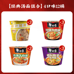 白象方便面精炖面多种口味12桶经典泡面整箱速食 桶装整箱 4口味12桶整箱
