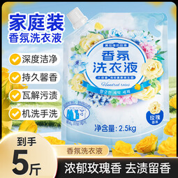浣馨桂花香氛洗衣液 深层洁净机洗衣物清洁持久留香清洗剂 【深度清洁】香氛洗衣液2.5kg*1袋