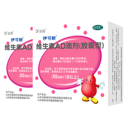 [伊可新]维生素AD滴剂 2000IU:700IU*50粒 2盒装 （胶囊型）50粒 1岁以上促钙吸收护视力助长高固牙齿