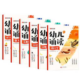 【时光学】幼儿诵读（全套6本）幼儿早教诵读识字绘本3-8岁幼儿园早教大字注音版有声读物学前大班儿童语言启蒙教育朗诵读提升孩子语言能力 培养孩子阅读习惯 古诗儿歌