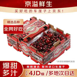 京溢鲜智利进口车厘子【JD/顺丰-多地次日达】4J级新鲜樱桃水果送礼物盒 3斤(净重) 【超值装】爽吃礼盒带箱4斤 特大果2J级 单果28-30mm