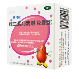 [伊可新]维生素AD滴剂 2000IU:700IU*30粒 1盒装 维生素ad滴剂胶囊型30粒 国药准字ad一岁以上粉葫芦