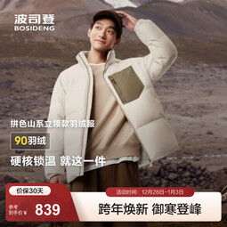 波司登（BOSIDENG）新款冬季羽绒服男款简约风户外露营休闲时尚保暖外套 白沙米|7A75-店长推荐 M 165/88A 体重约120斤以内