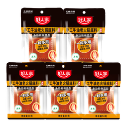 好人家0添加香辣牛油火锅底料煮火锅冒菜麻辣烫小块分装露营便携调料 手工火锅50g*5【多用途火锅料】