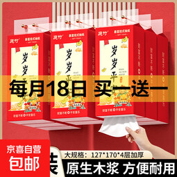 恭喜发财大提挂式抽纸4层1000张抽取式纸抽卫生纸节庆婚庆用纸 一提装【4层250抽】京东快递