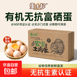 蛋中贵族大号可生食无菌富硒蛋60g蛋中贵族 可生食无菌富硒蛋30枚 蛋中贵族可生食富硒无菌蛋30枚