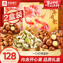 良品铺子坚果礼盒年货干果开心果新年过年礼盒礼品送长辈零食大礼包春节 【两箱更划算】金玉缤纷礼2045g*2箱 .