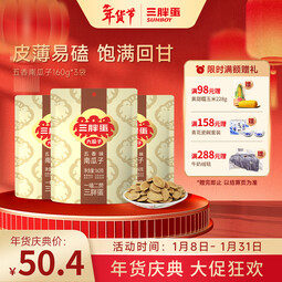 三胖蛋 原味南瓜子五香炒南瓜子坚果炒货休闲办公室零食南瓜籽3袋 五香南瓜子160g*3袋