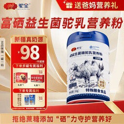 驼宝 新疆正宗奶源益生菌骆驼奶粉无蔗糖 中老年儿童青少年成人驼乳粉 富硒驼乳粉1罐*1000g【体验装】