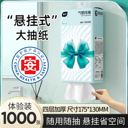 植护抽纸 挂抽 面巾纸 卫生纸巾 加厚 4层 1000张*1提