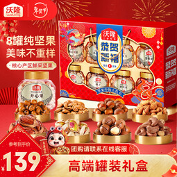 沃隆坚果礼盒开心果碧根果年货礼盒团购送礼每日坚果炒货休闲零食礼包 【纯坚果礼盒】1.4kg恭贺新禧