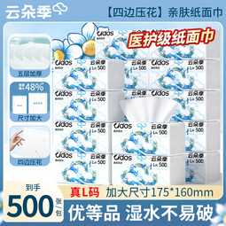 云朵季500张大包抽纸医护级5层加厚纸巾大尺寸面巾纸餐巾纸可湿水卫生纸 【L码】 5层 500张*15包