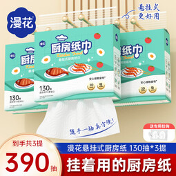 漫花厨房用纸悬挂式厨房纸巾抽纸吸油吸水加大加厚大包一次性厨房纸 【绿色】 2层 130抽*3提