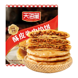 天海藏 酥皮牛肉馅饼500g*4袋 面点牛肉饼早餐半成品年货送礼源头直发