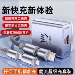 酷威猫氚流双口充电器超级闪充套装适用华为苹果安卓oppo荣耀vivo手机充电头120氮化镓插头多合一数据线 【套装】氚流双口闪充头+四合一光柱线