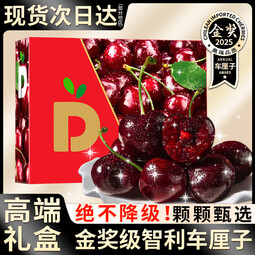 梓颐智利车厘子【JD-多地次日达】大樱桃进口年货节水果礼盒 4斤(净重) 4J级 单果32-34mm礼盒 