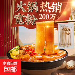 重庆火锅川粉宽粉扁粉麻辣烫涮锅粉丝健康速食小包装即食 100g火锅川粉2袋+土豆粉2袋
