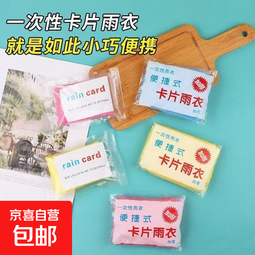 骑行装备雨具雨衣长款雨鞋套全身防雨成人儿童加厚便携儿童雨披 卡片雨衣（颜色随机） 1件