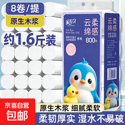 【官方直降】家有TA 无芯卷纸【8卷/提】卫生纸厕纸卷筒纸 4层 100g/卷*8卷  1提约1.6斤