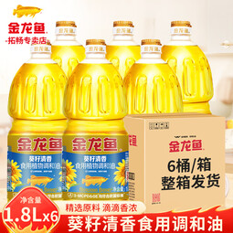 金龙鱼葵花籽清香型食用植物调和油1.8L炒菜烹饪食用油烘焙烧烤批发粮油 1.8L*6桶 【整箱装】