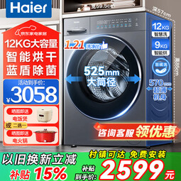 海尔（Haier）滚筒洗衣机换新补贴12公斤全自动带烘干洗烘一体机变频一级能效大容量精华洗衣晶彩大屏 以旧换新 智能柔烘+空气洗+晶彩屏+蓝盾除菌 洗烘一体 1
