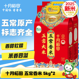 十月稻田【2025年新米】五常香米 五常大米 5kg 东北大米 香米 10斤 2袋