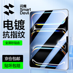 闪魔适用iPad pro钢化膜2026/25/22款air8/7/6/5保护膜11/12.9/13英寸高清抗蓝光平板膜  【加强版电镀双倍抗指纹】 2018/2