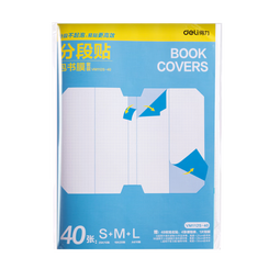 得力（deli）分段式40张多规格开学包书膜自粘包书皮全年级自粘易撕防水防磨磨砂书本保护套一二三年级必备文具