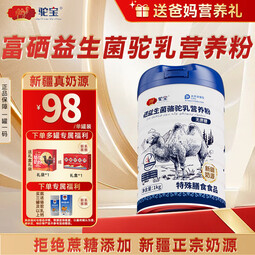 驼宝【复合营养粉】驼宝益生菌骆驼粉无蔗糖中老年儿童青少年成人驼粉 富硒驼乳营养粉1罐*1000g【体验装】