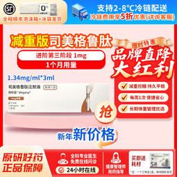 [诺和盈]司美格鲁肽注射液 1.34mg/ml*3ml 1盒装 问诊取药服务