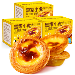 皇家小虎 牛油蛋挞皮90个/1800g 空气炸锅半成品食材生皮烘焙原料源头直发