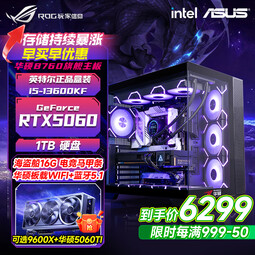 华硕游戏主机 酷睿i5 12600KF/14600KF RTX4060/4060Ti/5060/5060ti/5070游戏组装电脑DIY台式游戏整机 配三福利版