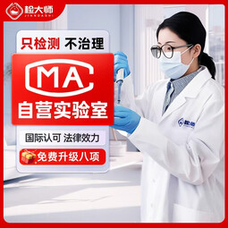 检大师专业cma甲醛检测上门服务室内空气检测孕婴标准