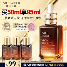 雅诗兰黛小棕瓶精华露50ml抗老紧致护肤品套装化妆品礼盒生日礼物送老婆