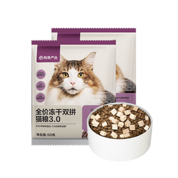 网易严选全价冻干双拼猫粮3.0 主粮成幼猫高鲜肉无谷护肠胃50g*2试吃试用