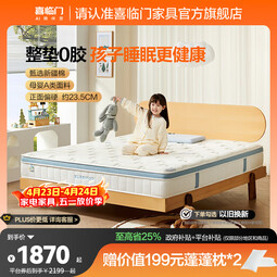 喜临门母婴适用诺蓝偏硬支撑脊椎 A类亲肤面料双核抗菌防螨床垫  诺蓝kids【整垫0胶/母婴A类】-厚23.5cm 1.5*2米（注意尺寸）