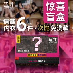 涩井情趣内衣2026新款性感睡衣房事战袍母犬sm羞耻大尺度黑丝袜制服 【随机盲盒】6件 床上诱惑连体夫妻方便老公吃刺激高档免洗套装qqny