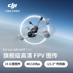 大疆 DJI O4 Air Unit 系列旗舰级高清FPV图传 4K高清高帧率拍摄 高画质低延时远距离图传 无人机配件 DJI O4 Air Unit Pro