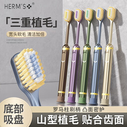 HERM'S【山形刷头吸盘】刷柄牙刷齿软毛成人家庭清洁三重植毛凸面 山姆吸盘凸面牙刷 10支