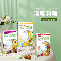 慢严舒柠草本润喉糖薄荷糖罗汉果清凉护嗓滋润草本咽喉糖教师节礼物口香糖 20g*9盒