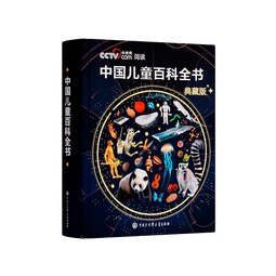 【时光学】限时赠品~中国儿童百科全书典藏版 百科通识  通识知识 儿童百科通识 含考点手册精装全彩知识成长科普读物绘本中小学生课外阅读书籍  小学推荐 一二年级