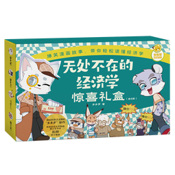 【京东专属礼盒 含吧唧】无处不在的经济学全6册 多多罗知识漫画 漫画书 科普 儿童经济学启蒙 课外书 童书 
