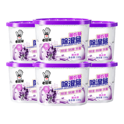 老管家薰衣草除湿盒干燥剂室内衣柜衣服除湿剂防潮除霉剂珠吸湿230g 6盒装