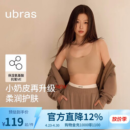 ubras【虞书欣同款】小奶皮云朵隐形无尺码内衣女粉底液文胸透气无痕 【升级小奶皮2.0】隐形肤【热销TOP1】 NEW虞书欣 均码 常规版-背心款100-13