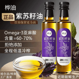 桦油黑龙江桦南一级品质紫苏籽油低温压榨正宗无添加健康凉拌可直接喝 初榨紫苏籽油250ml*4瓶