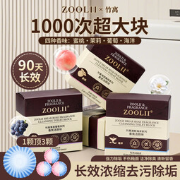 ZOOLII厕所除臭神器去异味除垢清香型洁厕灵马桶清洁剂自动洁厕块 4种香味各1盒【热卖爆款组合】