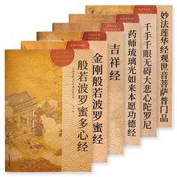 天启阁手抄心经抄写本金刚经吉祥经般若波罗蜜多字帖临摹硬笔楷送佛教信徒礼品寺庙师傅师兄礼物佛堂 【健康平安 家庭美满为全家抄写】套装6本 【师兄推荐】送金色抄经笔